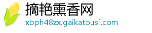摘艳熏香网